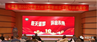 申昙集团年度工作总结暨成立十周年庆典大会圆满结束